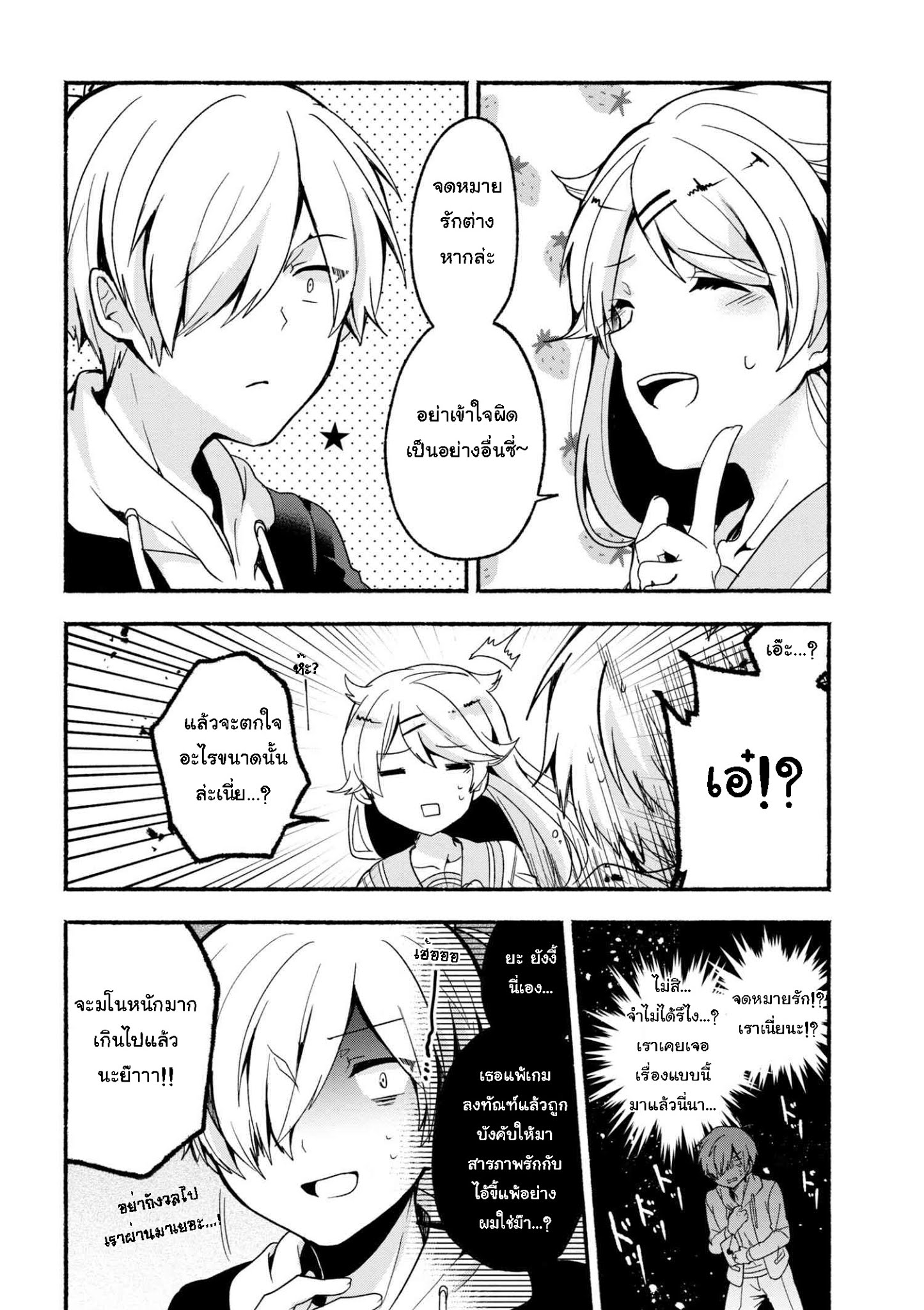 Pashiri na Boku to Koi suru Banchou-san 4-4