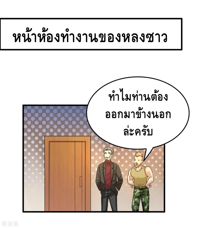 Become God Merchant in The Other World ข้ามต่างโลกเพื่อเป็นพ่อค้าเทพสุดมั่งคั่ง 25-25