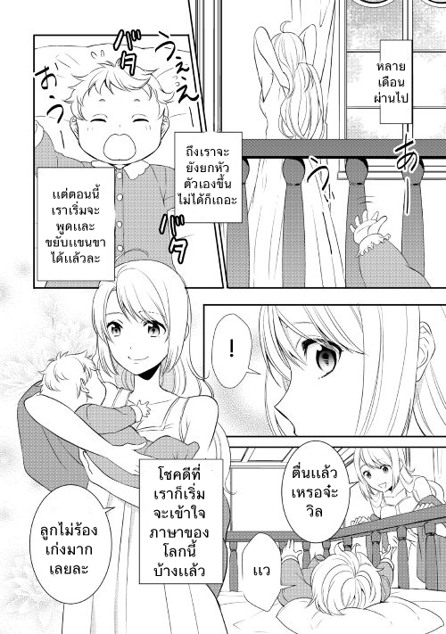 Tenseishichatta yo (Iya, Gomen) 1-ทุกอย่างเริ่มต้นจากแจกันใบนั้น