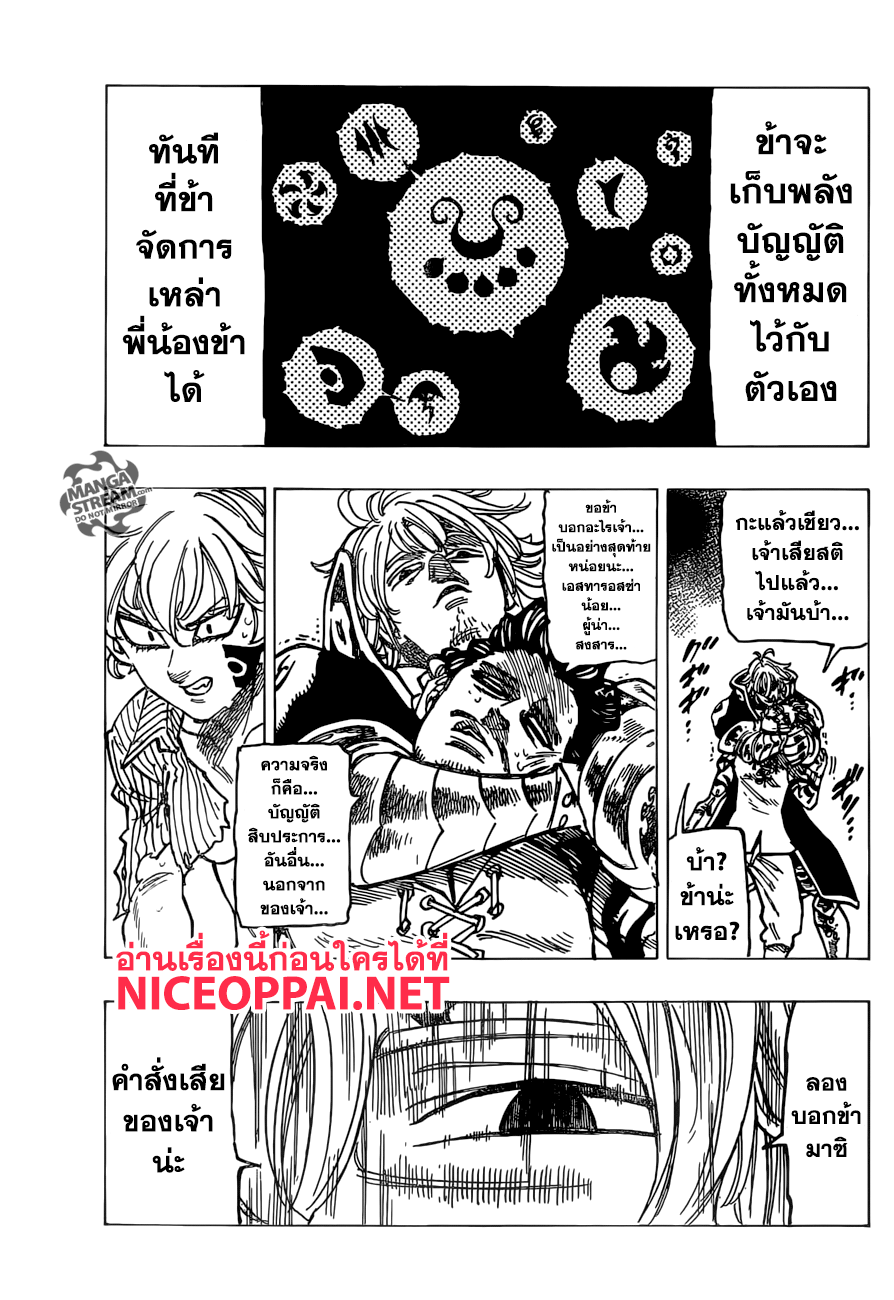 Nanatsu no Taizai 260-สิ่งที่ข้าอยากจะบอกเจ้า