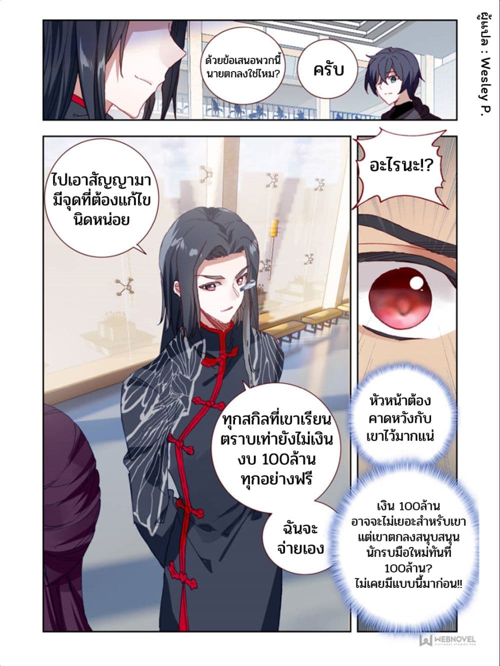 Swallowed Star ศึกล้างดวงดาว 17-17