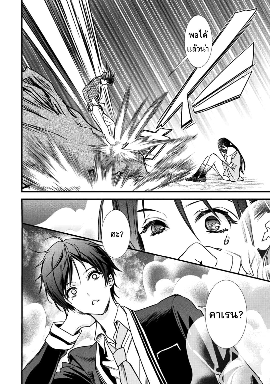 Class ga Isekai Shoukan sareta Naka Ore dake Nokotta n desu ga เพื่อนทั้งห้องถูกอัญเชิญไปต่างโลกยกเว้นผม 6-6