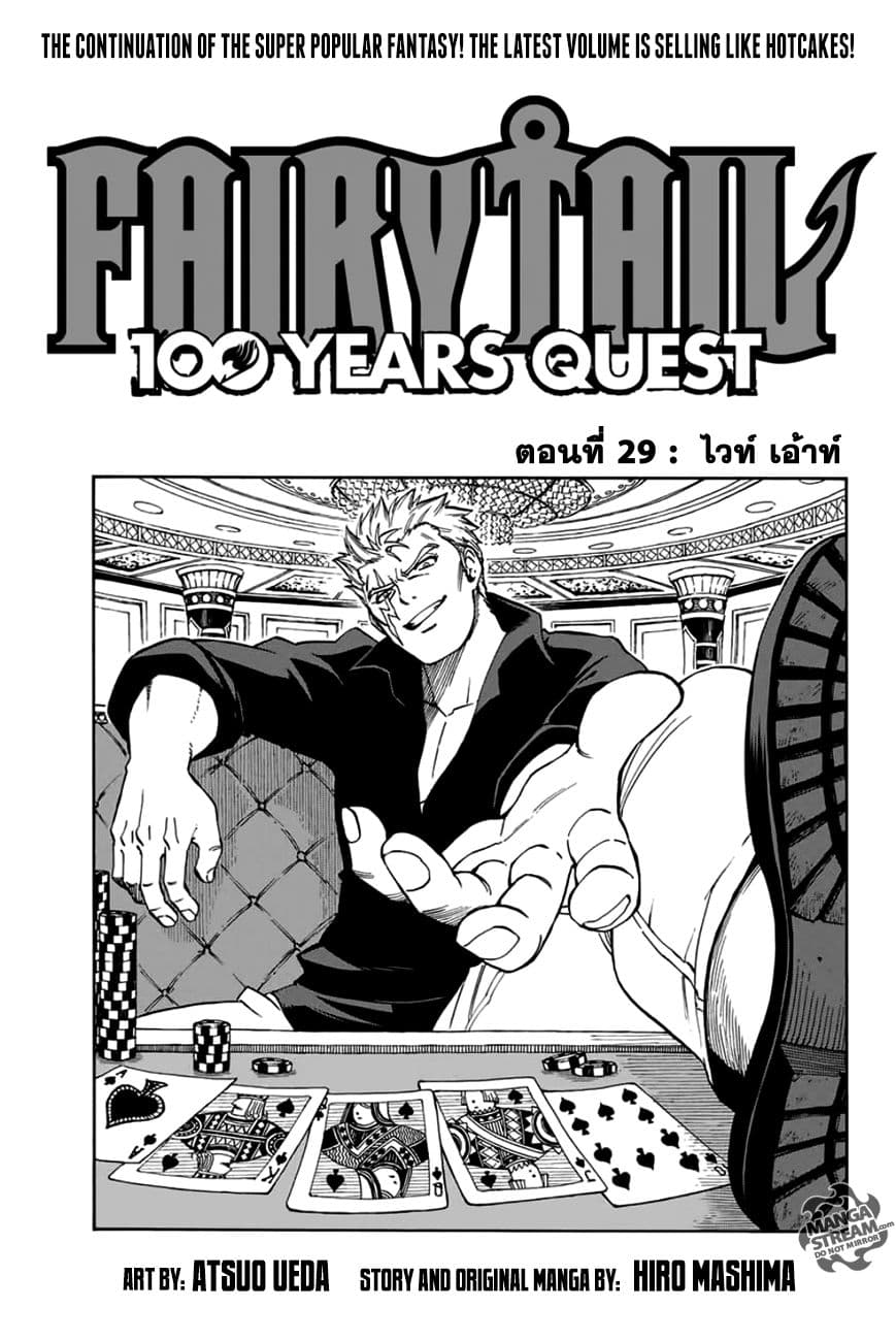 Fairy Tail: 100 Years Quest 29-ไวท์ เอ้าท์