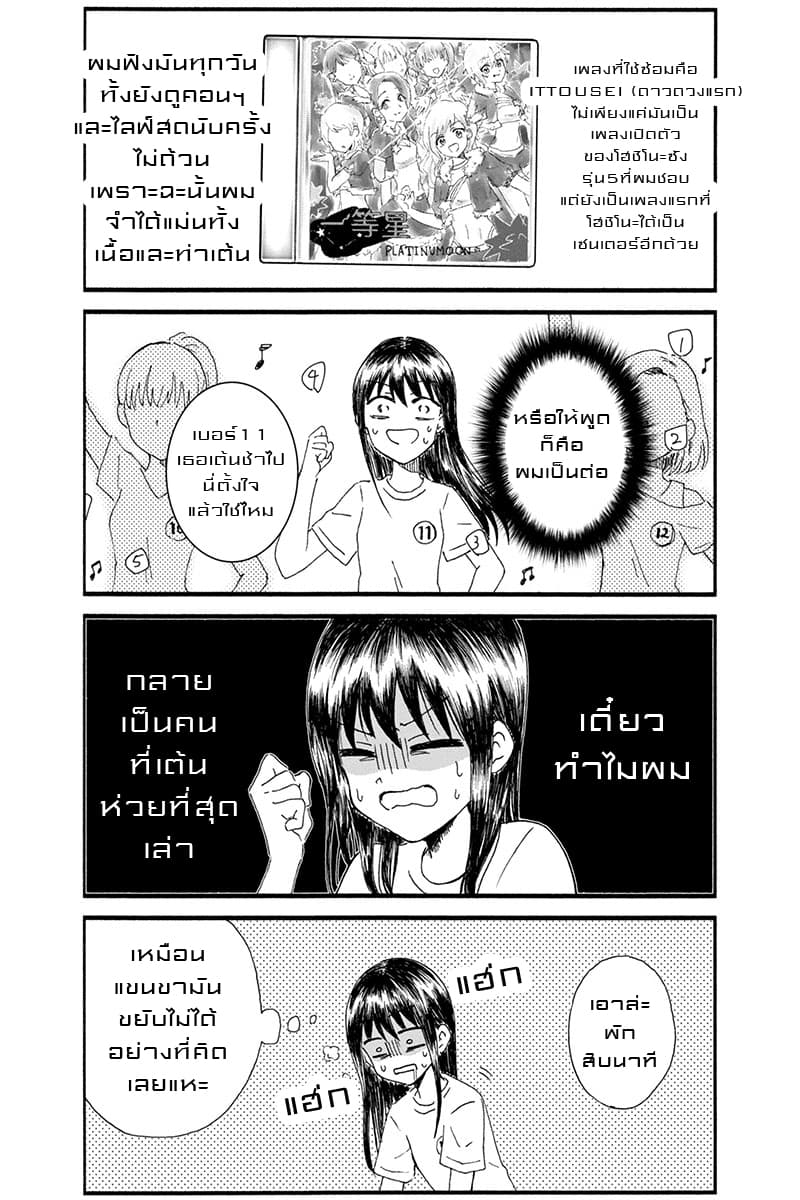 KimoOta, Idol Yarutteyo โคตรโอตาคุจะมากลายเป็นไอดอล 3-3