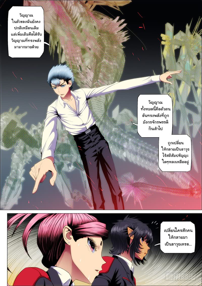 Iron Ladies 36-เทพธิดาคนใหม่แห่งเป๋ยหยาง