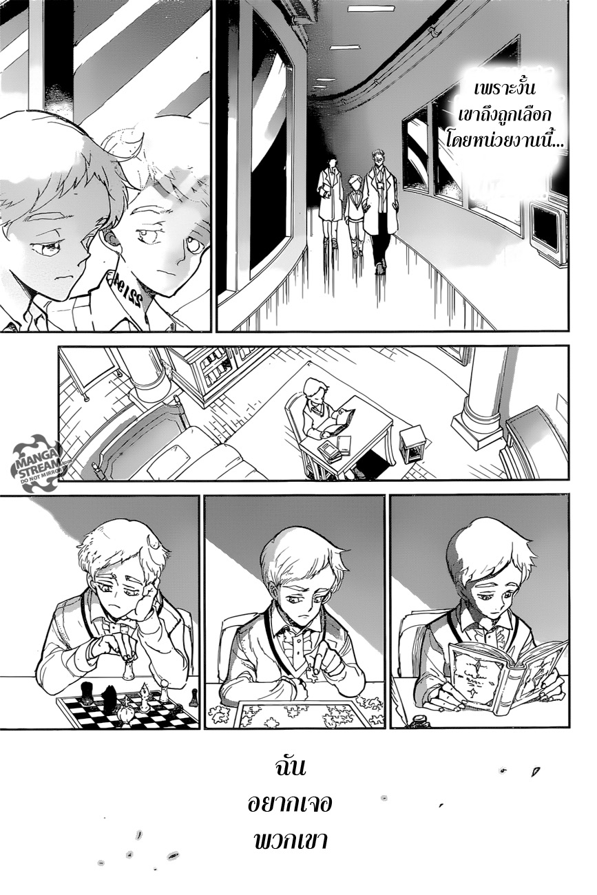 The Promised Neverland 74-เด็กสุดพิเศษ