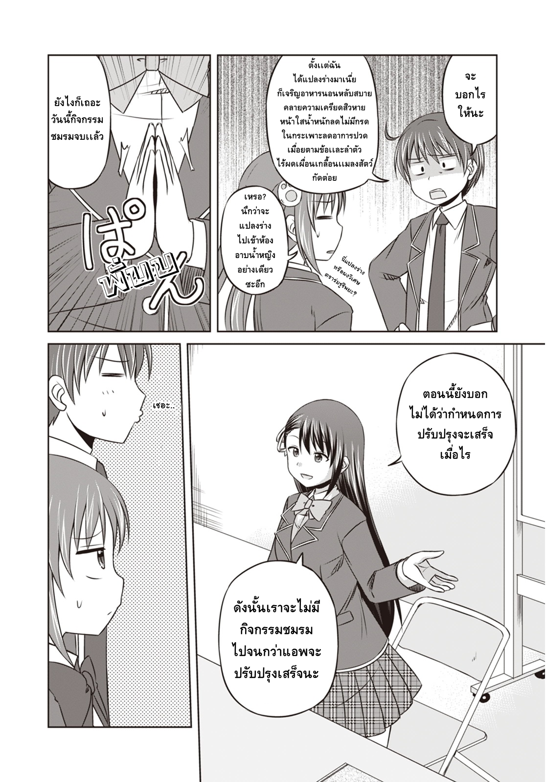 Magical Trans! 8-สิ่งที่ไม่เปลี่ยนแปลง