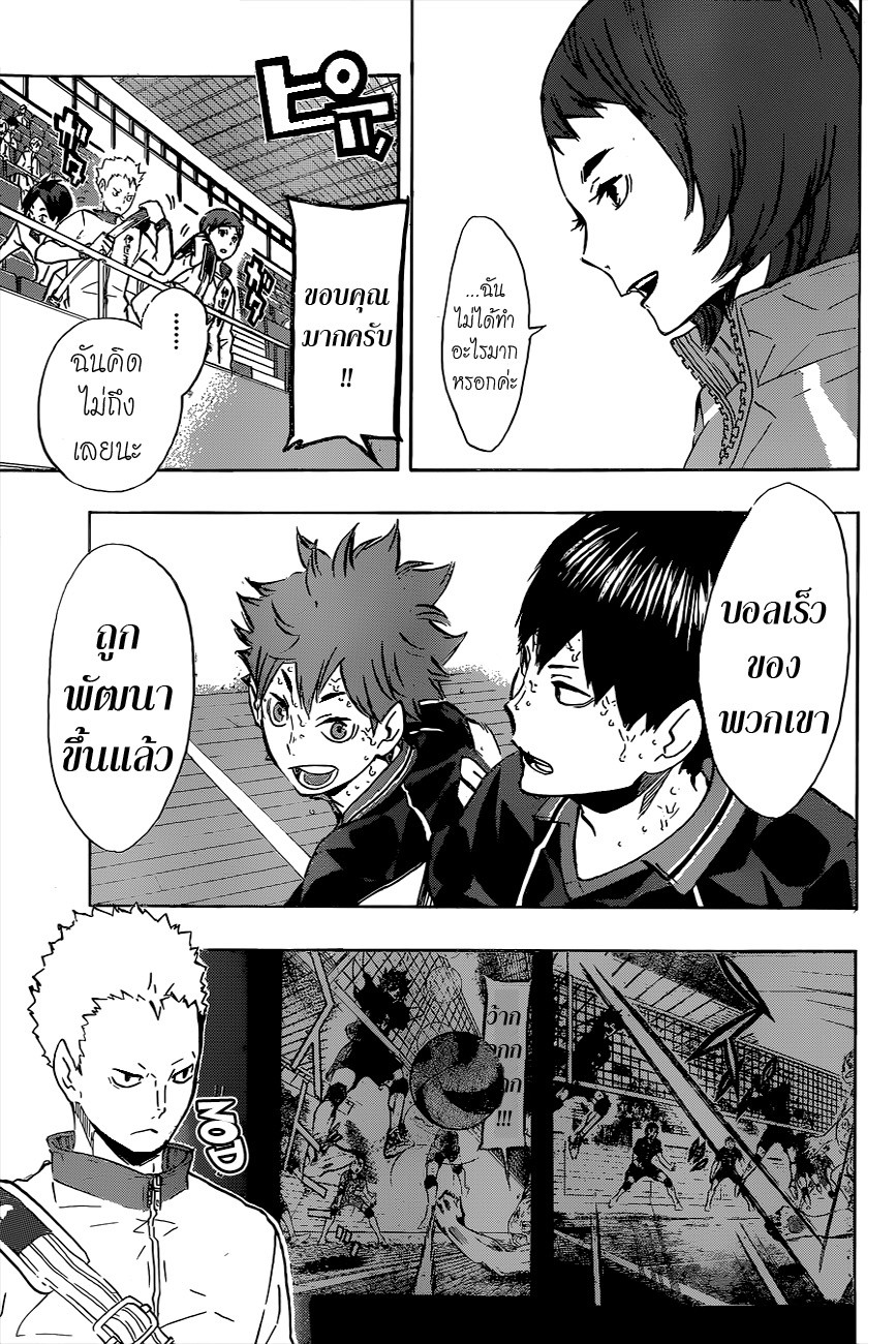 Haikyuu!! 115-ต่อไป