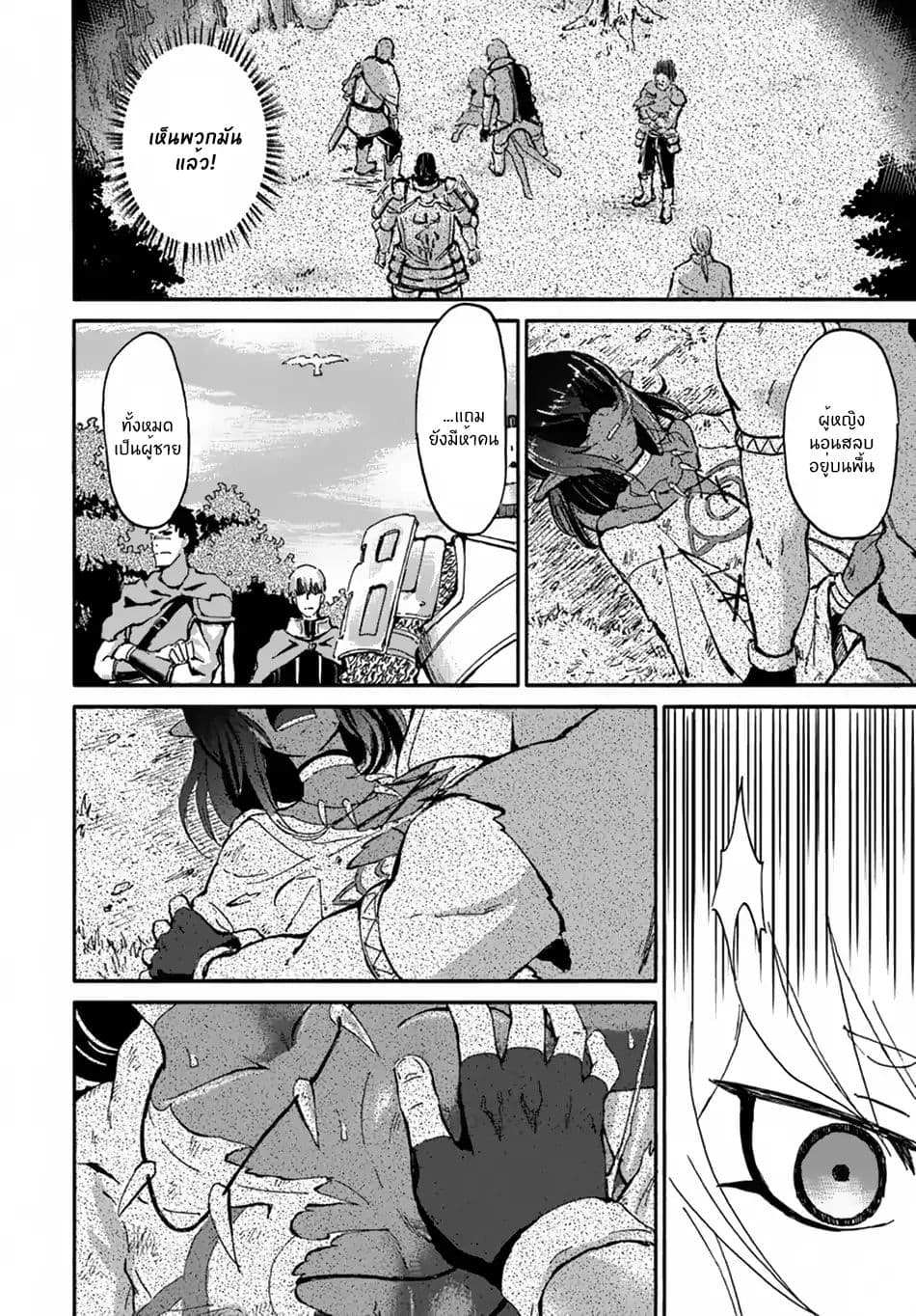 The Death Mage Who Doesn't Want a Fourth Time จอมเวทแห่งศาสตร์ความตาย ผู้ไม่อยากมีชีวิตที่สี่ 12-12