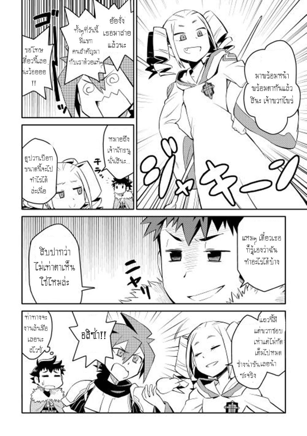 Toaru Ossan no VRMMO Katsudouki 16-16