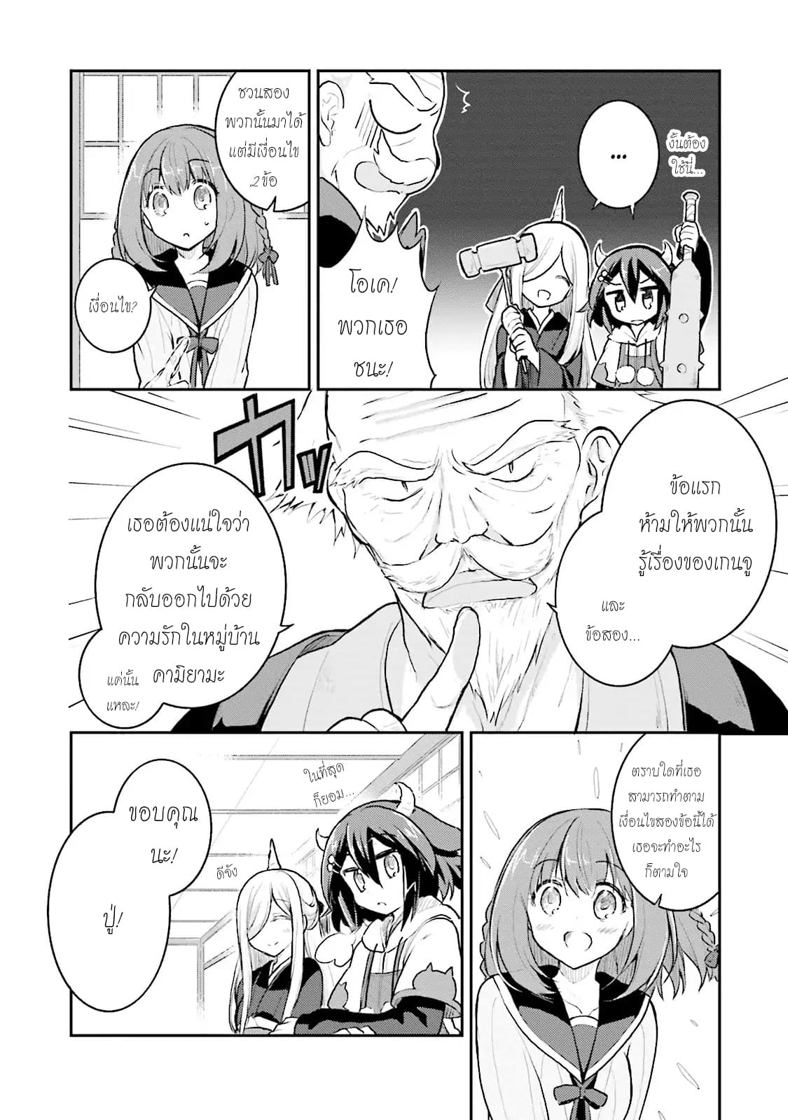 Youkoso Genkai Syuraku He! 5-5