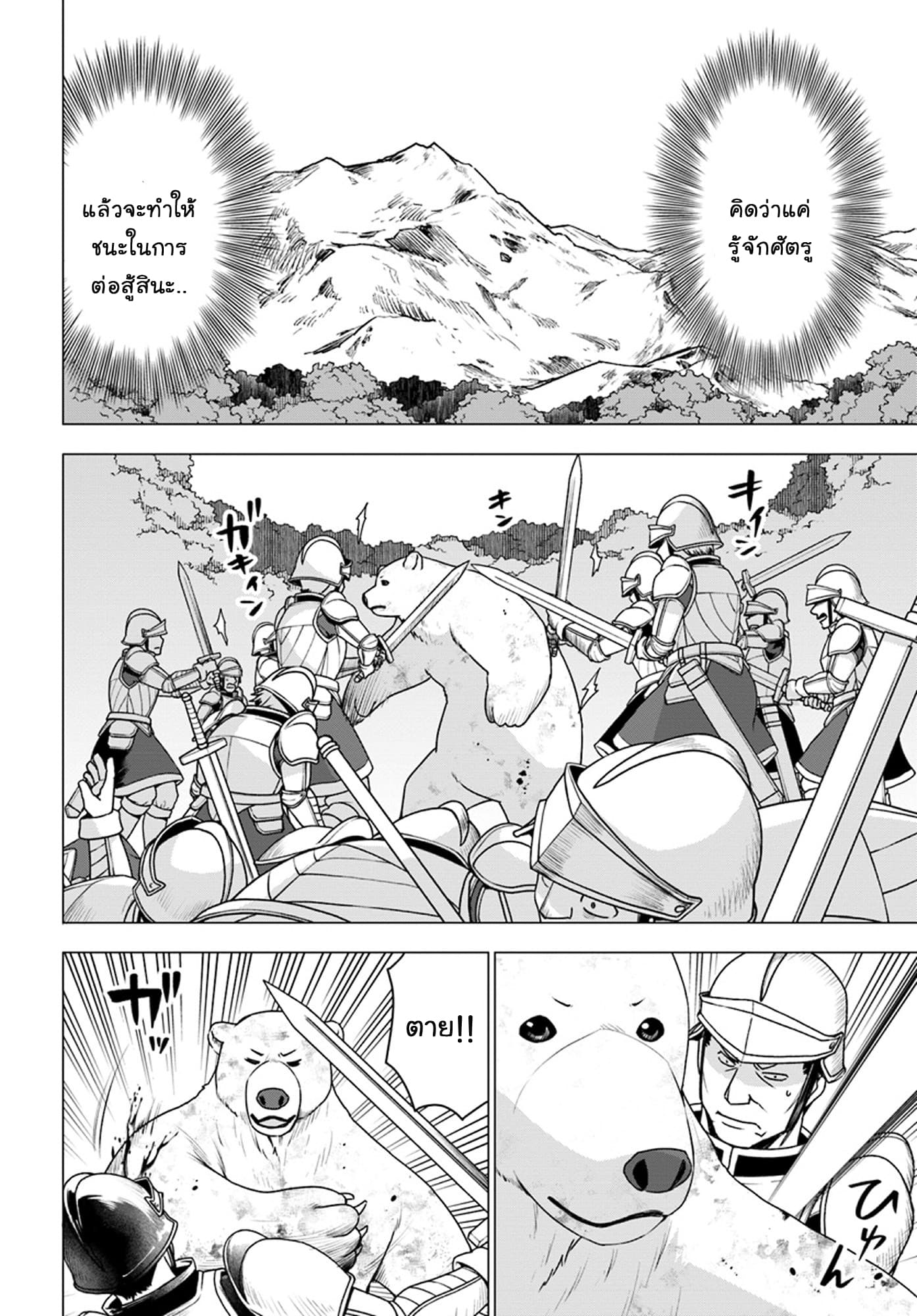 Shirokuma Tensei 11-โจเซฟบาดเจ็บ