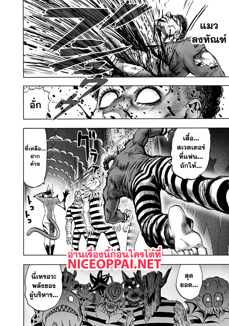 One Punch Man 105-เลิฟเรโวลูชั่น