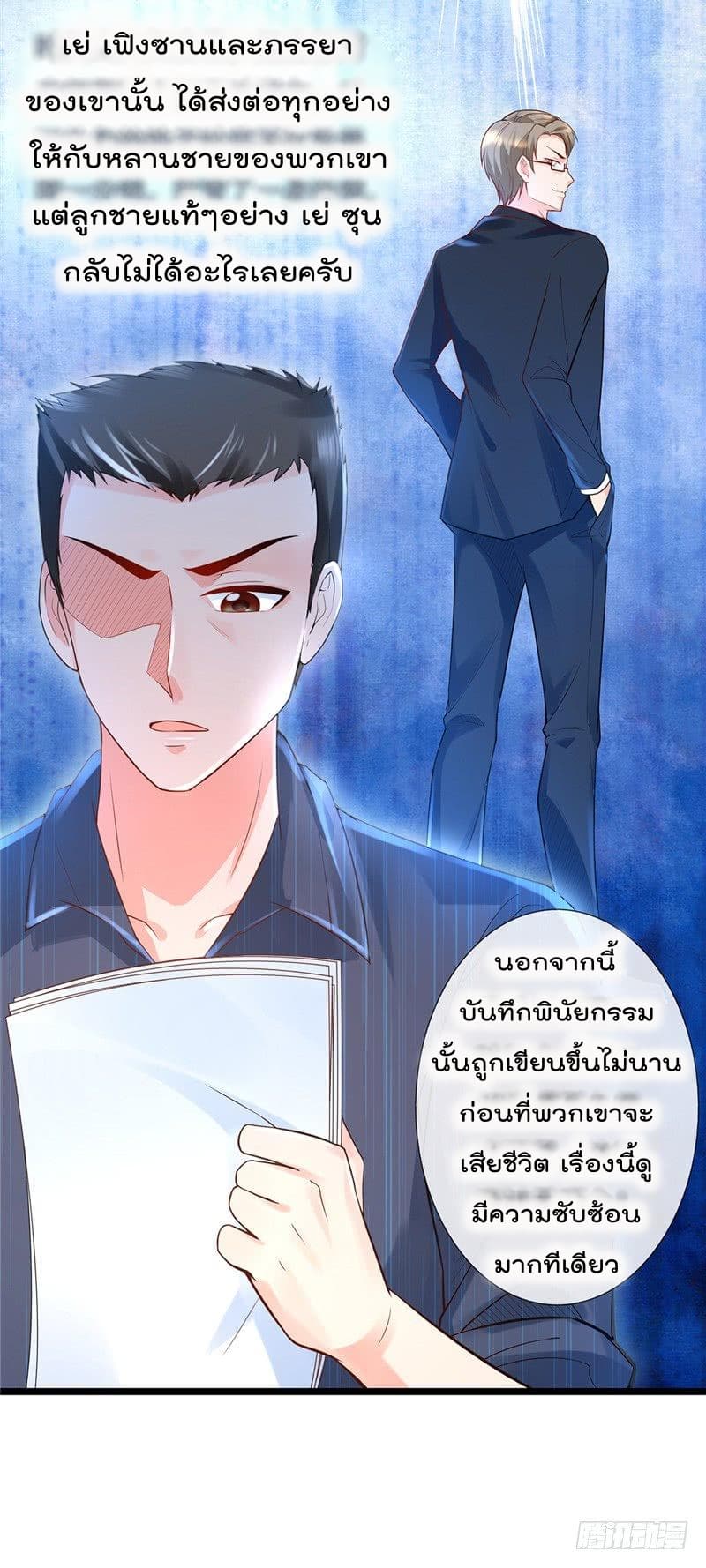 Immortal Nanny Dad เทพเกิดใหม่กลายเป็นปะป๊าซะงั้น 7-7