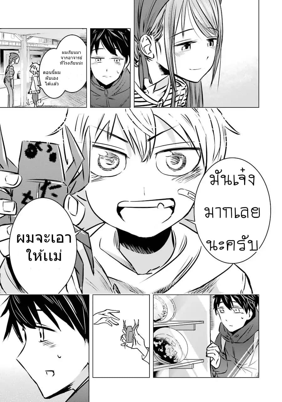 I Want Your Mother to Be with Me! แม่นายฉันขอนะ! 2-2