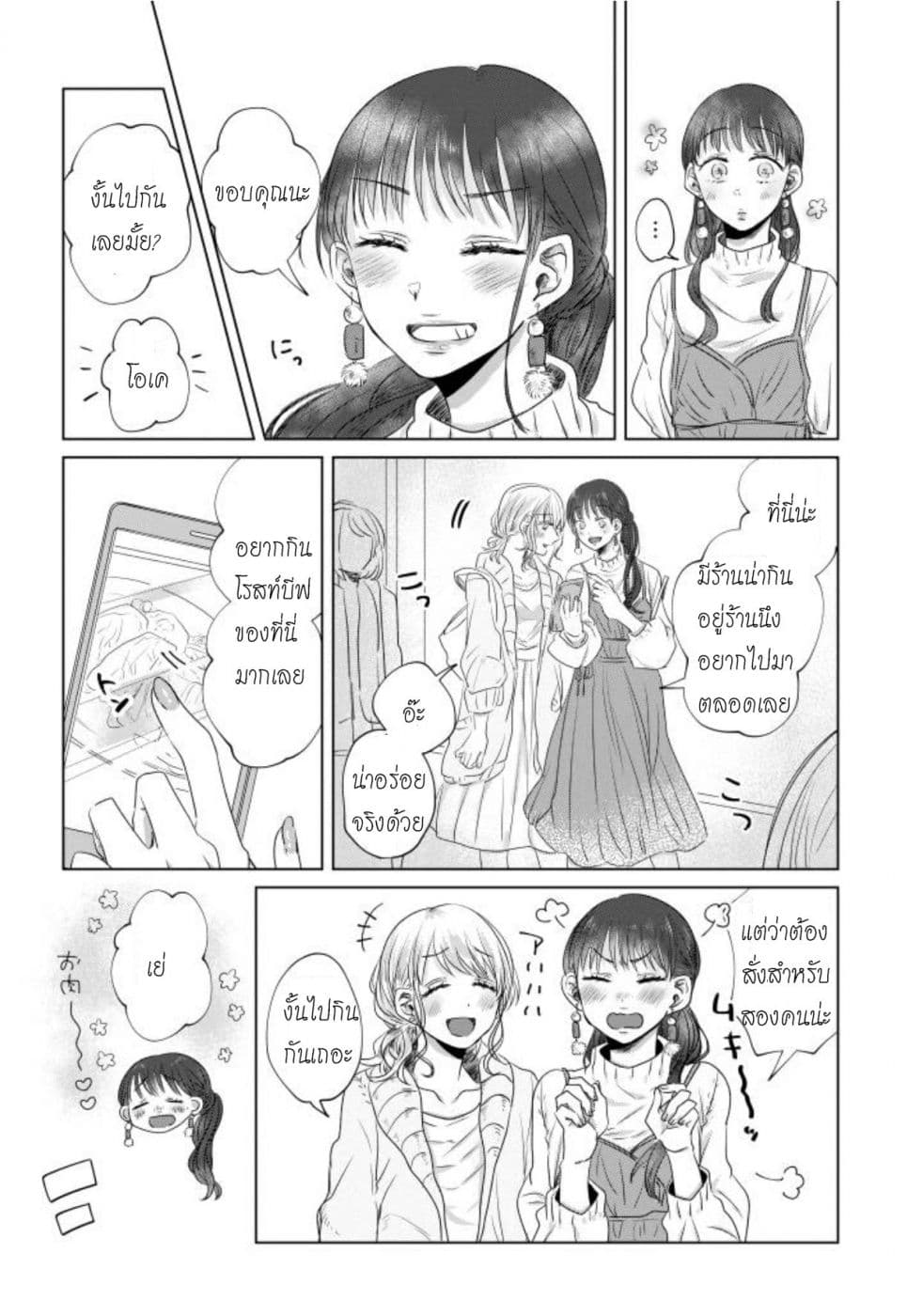 Teiji ni Agaretara 2-2