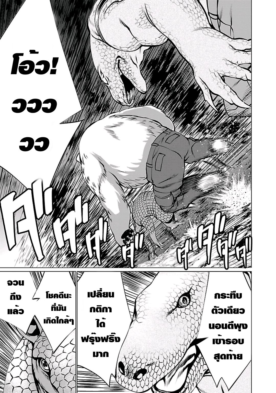 Killing Bites เขี้ยวพิฆาตพันธุ์ผสม 55-อีกไม่นานก็ตาย