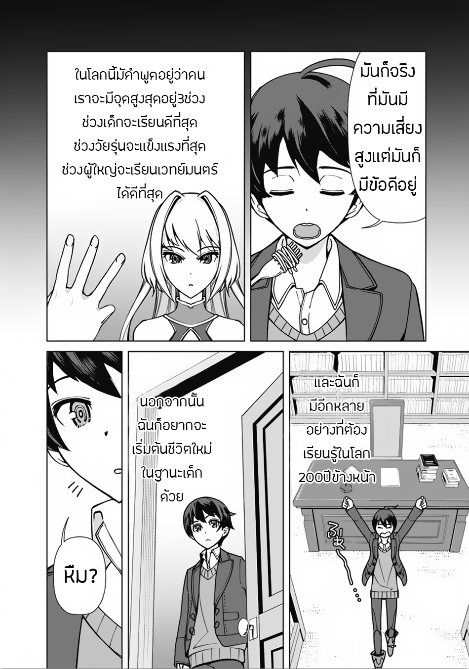 Rettou Me no Tensei Majutsushi Shiitage Rareta Moto Yuusha wa Mirai no Sekai o Yoyuu de Ikinuku 2-2