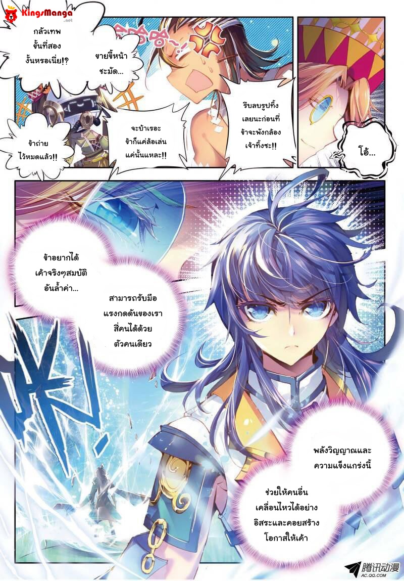 Douluo Dalu - Legend Of The Gods' Realm ตำนานแดนเทพ 13-13