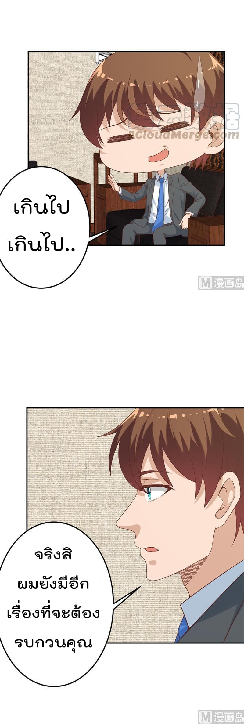 Master Cultivation Return โคตรเซียนเกรียนกลับมาเกิดใหม่ 38-38