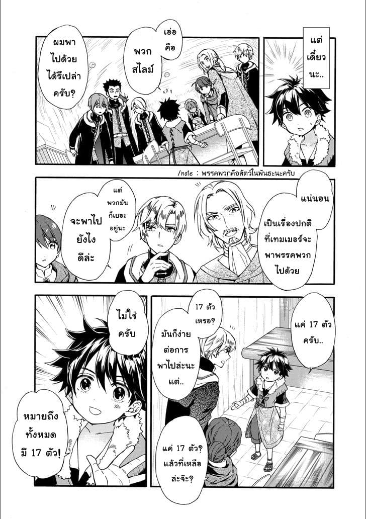 Kamitachi ni Hirowareta Otoko ชายผู้ถูกเลือกโดยพระเจ้า 4-การเดินทาง