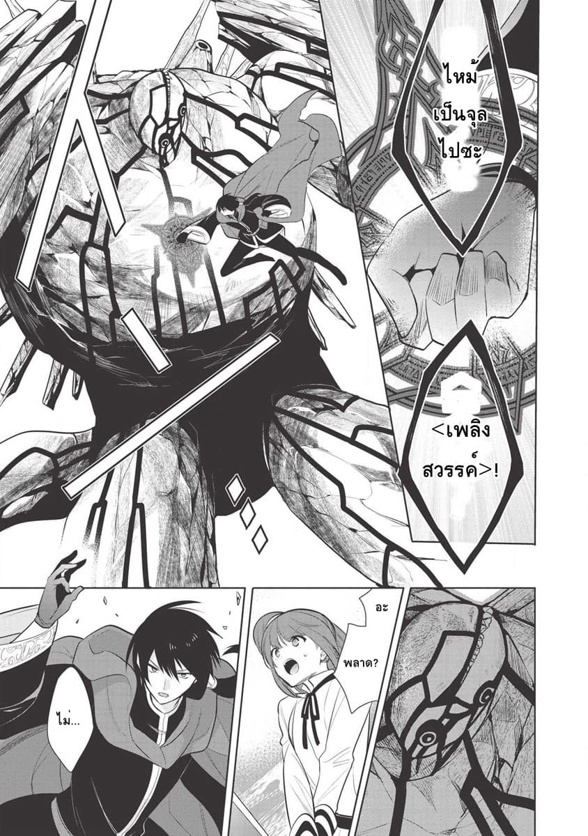 Maou no Ore ga Dorei Elf wo Yome ni Shitanda ga, Dou Medereba Ii? 23-ถึงยังไงก็ยังปราบอสูรปีศาจสมกับเป็นอัศวินศักดิ์สิทธิ์ (3)