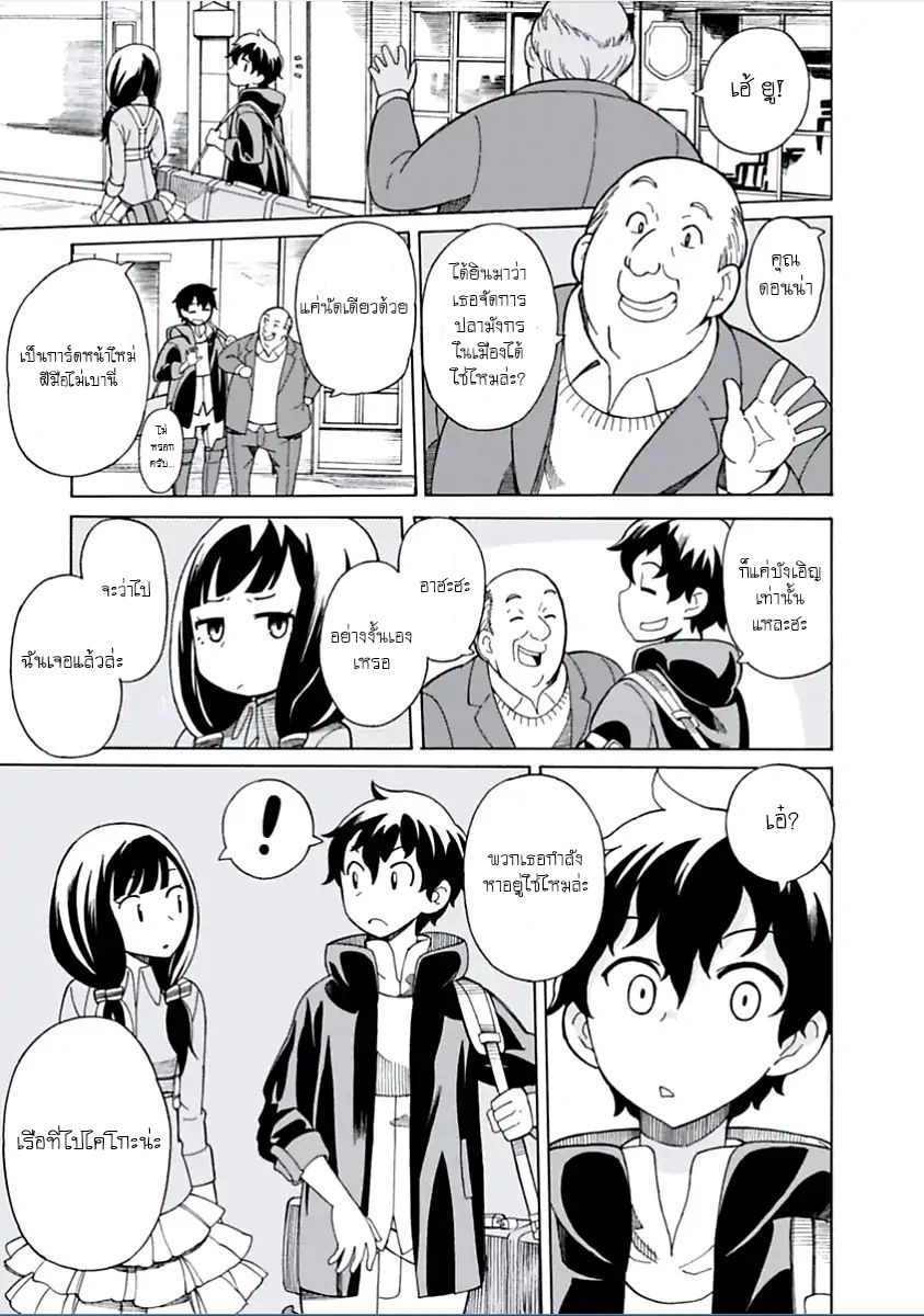 Asebi to Sora Sekai no Boukensha 1-อาเซบิและยู