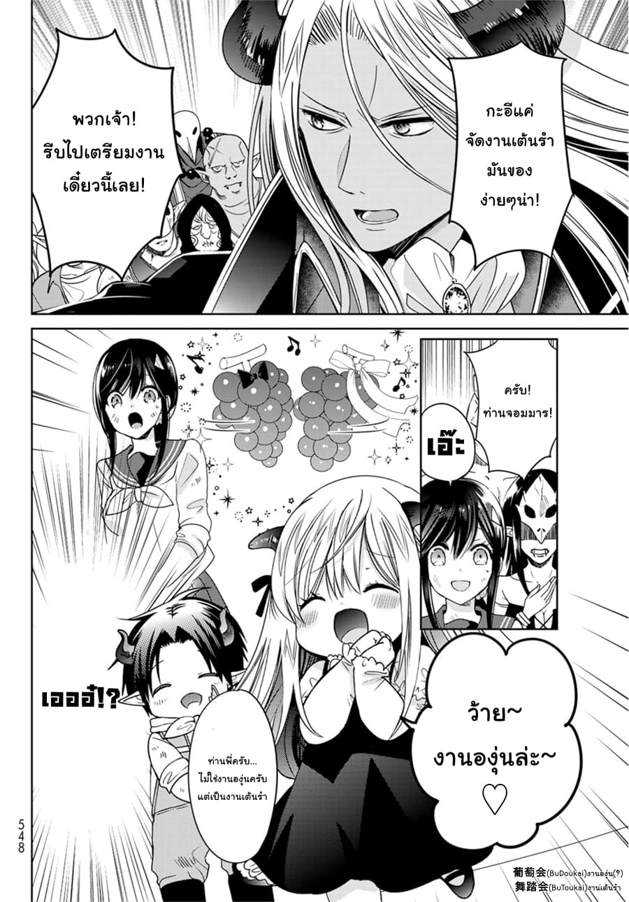 Isekai de Saikyo Mao no Kodomotachi 10 nin no Mama ni Natchaimashita 9.1-จัดงานเต้นรำขึ้นมาซะแล้วล่ะค่ะ (ส่วนแรก)