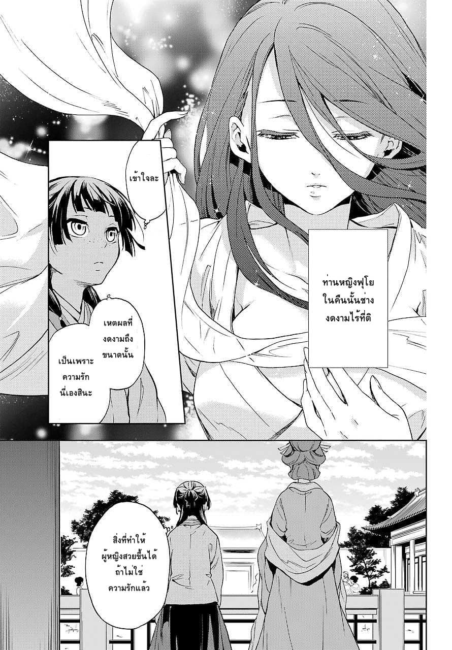 Kusuriya no Hitorigoto 4-วิญญาณใต้แสงจันทร์