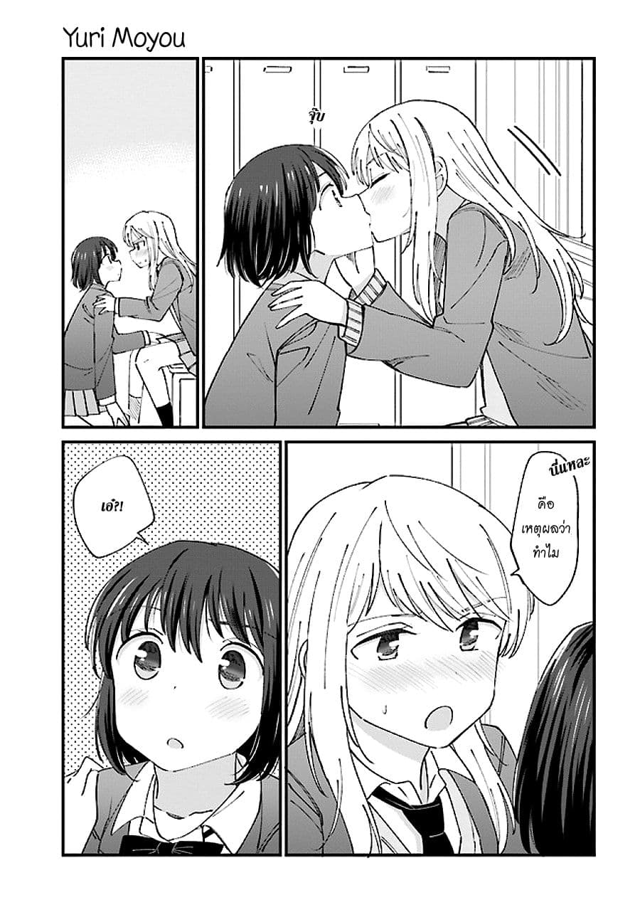 Yuri Moyou ~Sakimiya 4-shimai no Koi~ 3-เรื่องรักๆ ของยุยกะน้องสาวคนที่สาม 1