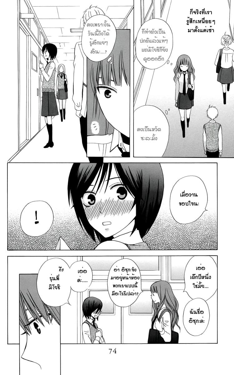 Kanojo ni Naru Hi 3-ฮอร์โมนแปรปรวน
