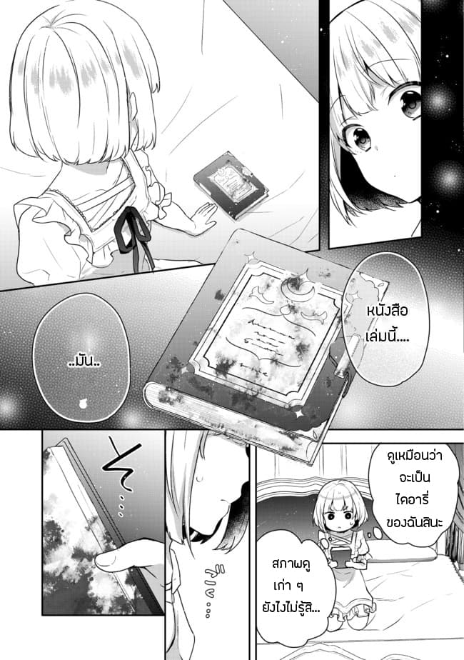 Tearmoon Empire Story 1-1