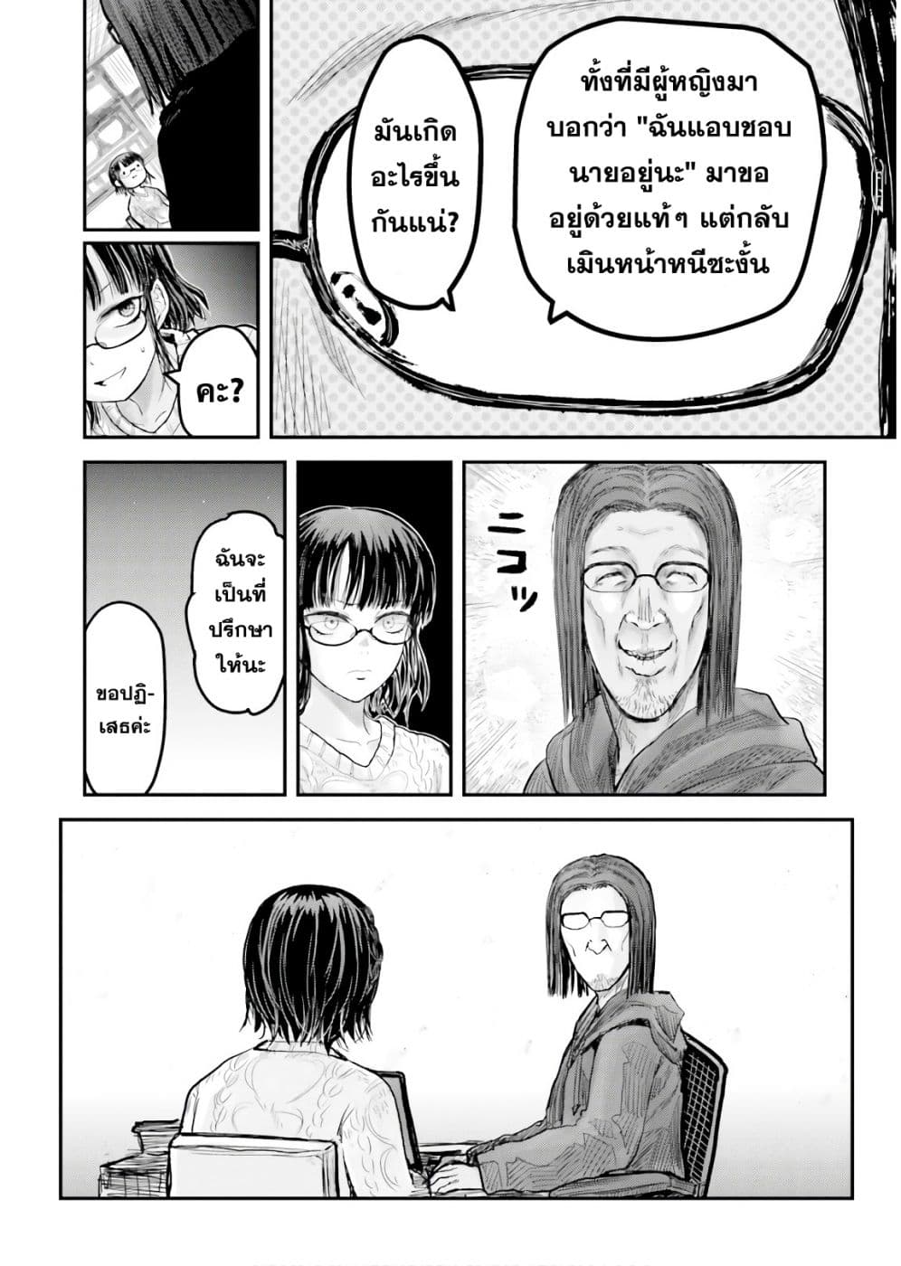 Isekai Ojisan คุณลุงต่างโลก 9-9