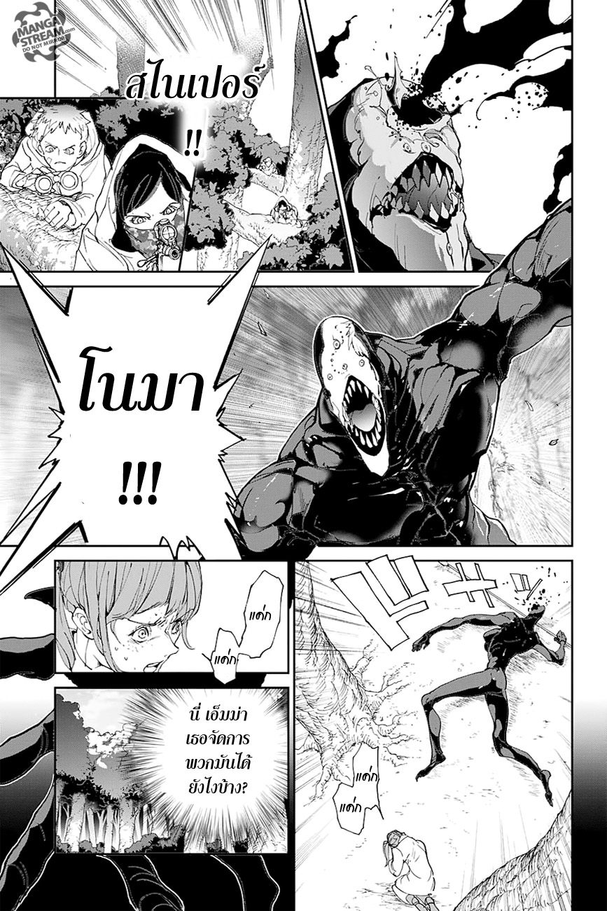 The Promised Neverland 79-ทุกคนเปรียบดั่งลูกศรอันเฉียบคม