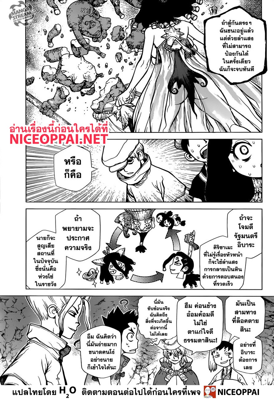 Dr.Stone 123-ศึกแห่งปัญญาของเกมต่อรอง