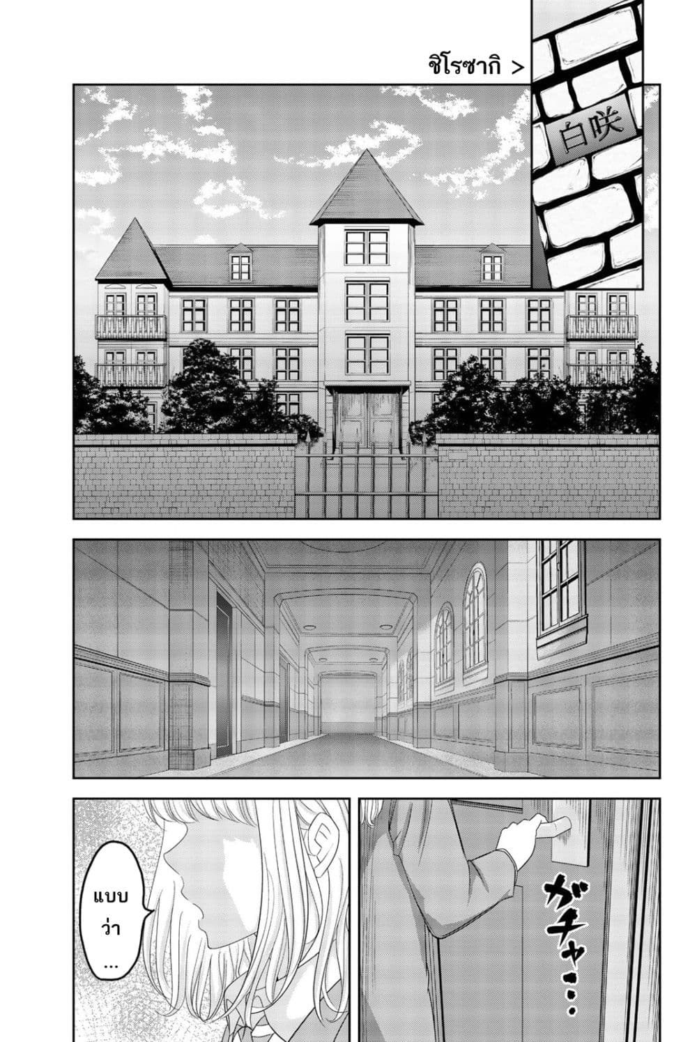 Ijimeru Yabai Yatsu 4-การปะทะในคาบคหกรรม