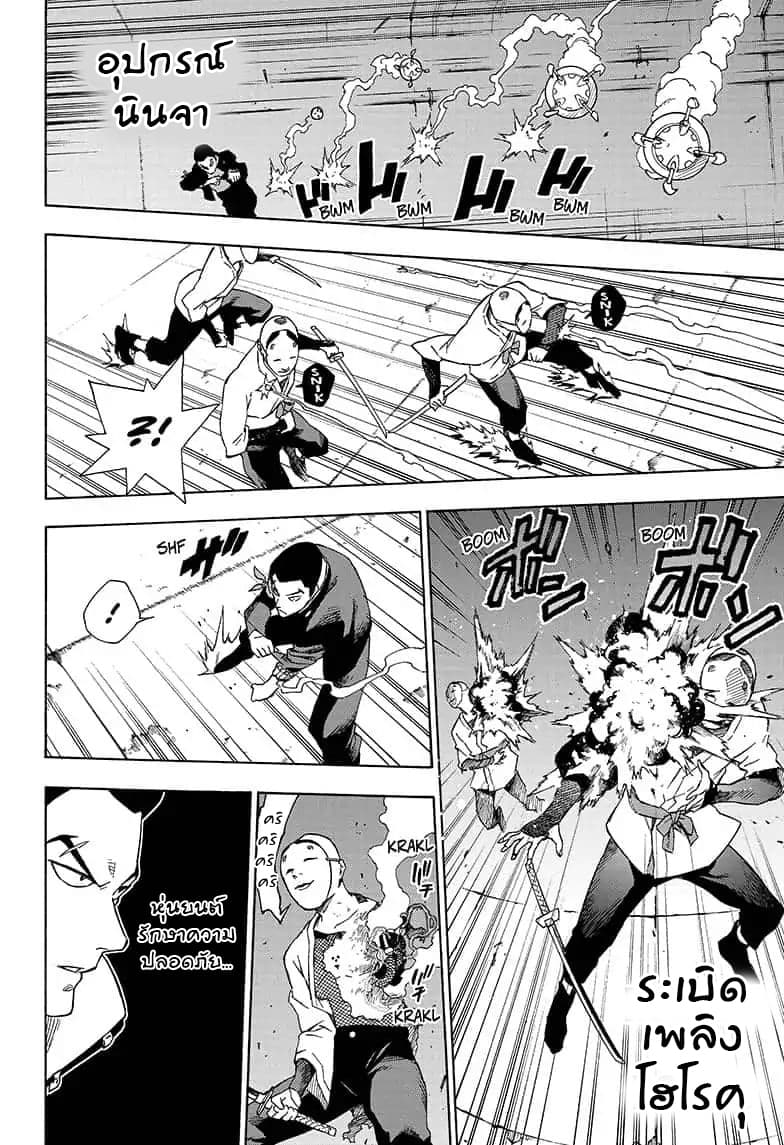 Tokyo Shinobi Squad พลพรรคนินจาโตเกียว 14-โฮปแลนด์แดนแห่งความหวัง