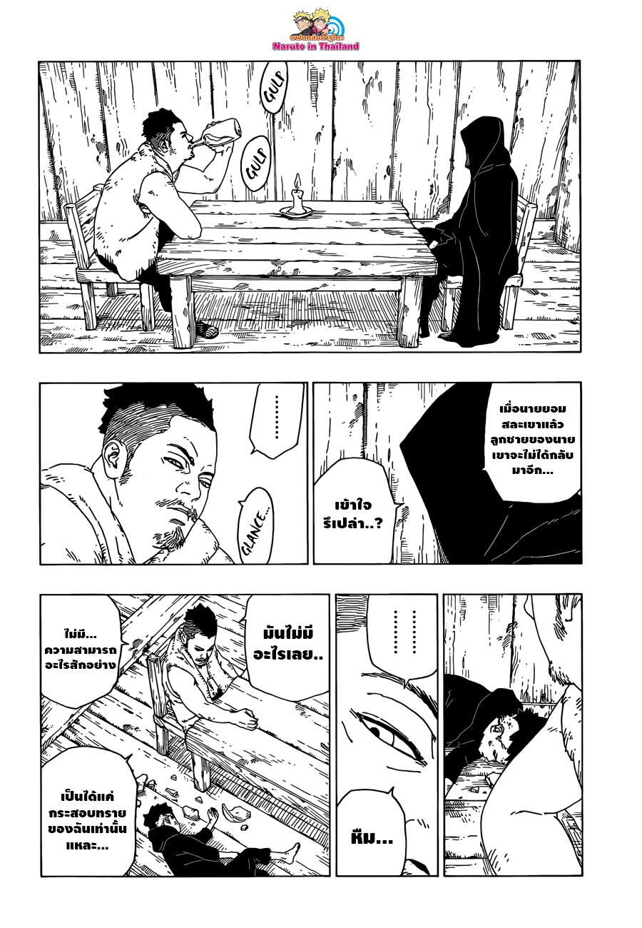Boruto 24-คาวากิ