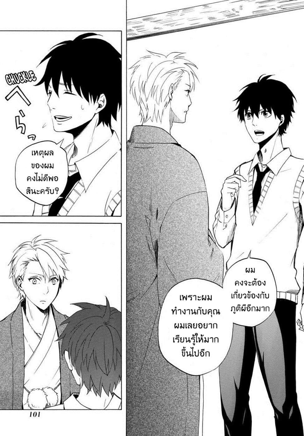 Fukigen na Mononokean 7-7