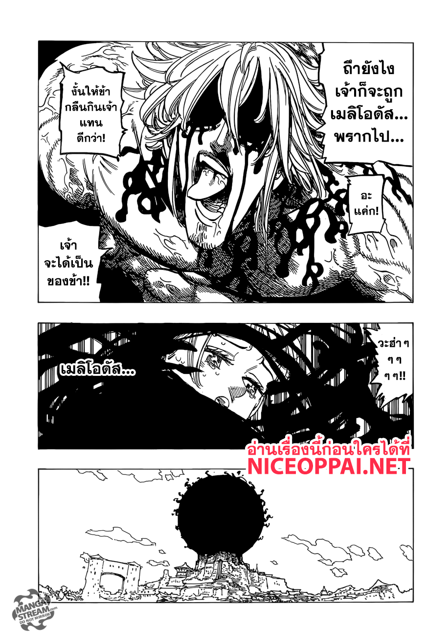 Nanatsu no Taizai 267-จากสรวงสวรรค์
