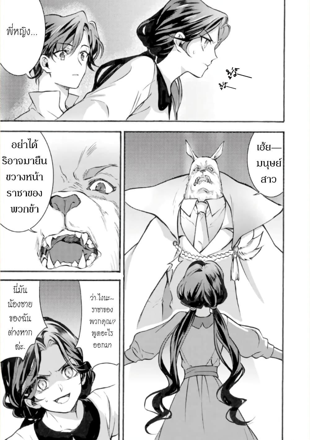 Jijo nanoni... Seiken wo Nuiteshimatta! ทั้งๆที่เป็นสาวใช้...แต่ดึงดาบศักดิ์สิทธิ์ออกมาได้ซะงั้นค่ะ! 3-ผู้กล้า เครียดกับปัญหาขนร่วงค่ะ