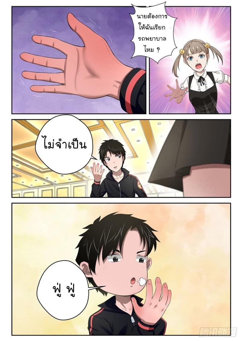 Strongest Abandoned Son บุรุษที่ถูกทอดทิ้ง 14-14