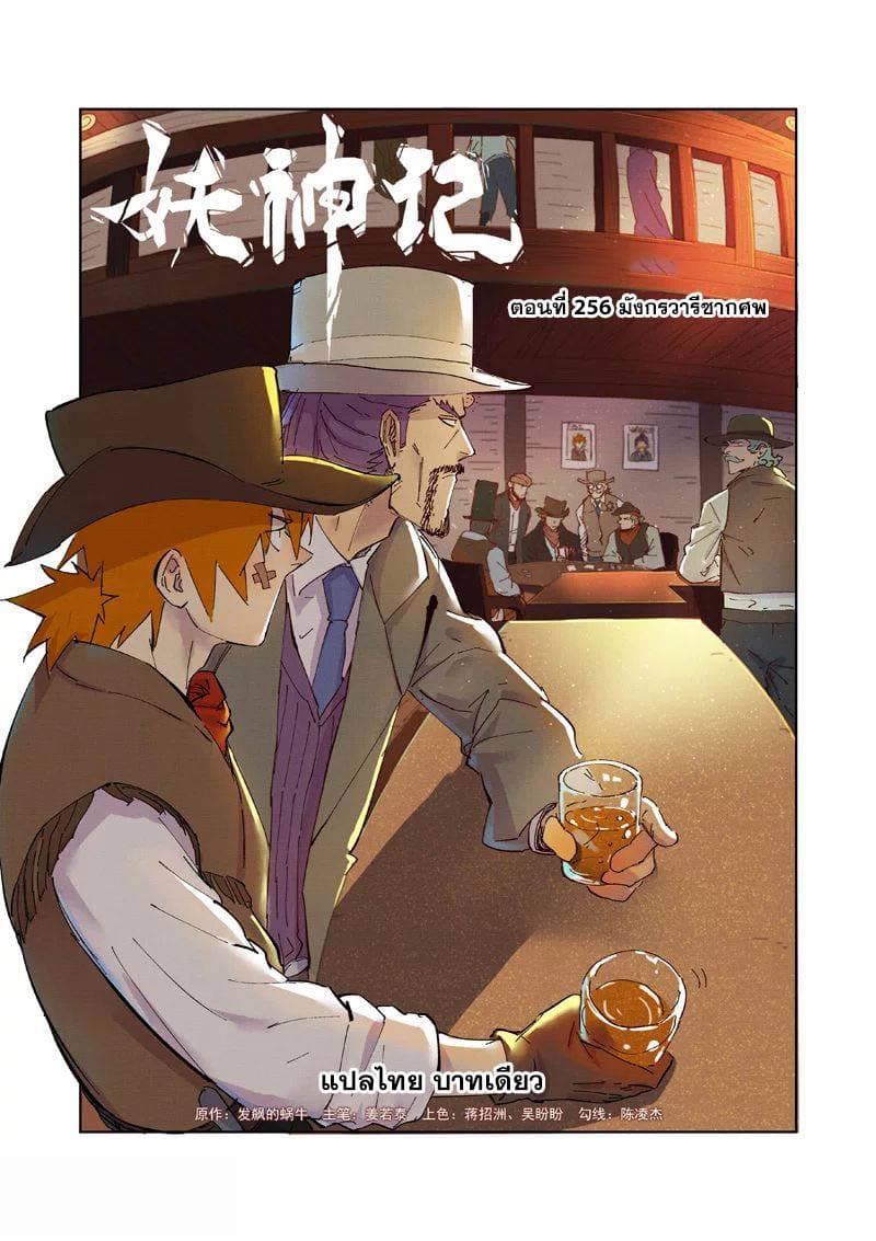 Tales of Demons and Gods 256-256