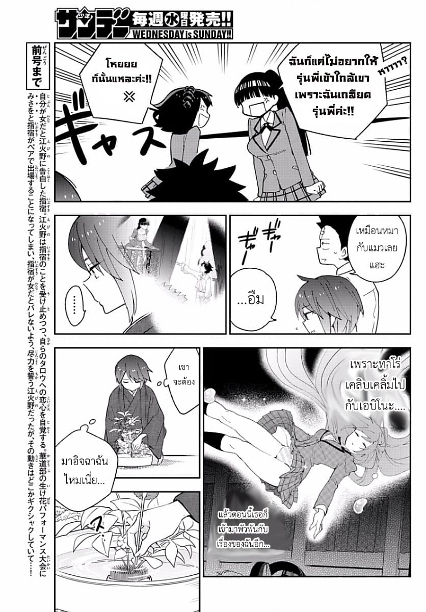Hatsukoi Zombie 92-ดอกไม้แห่งความอลหม่าน