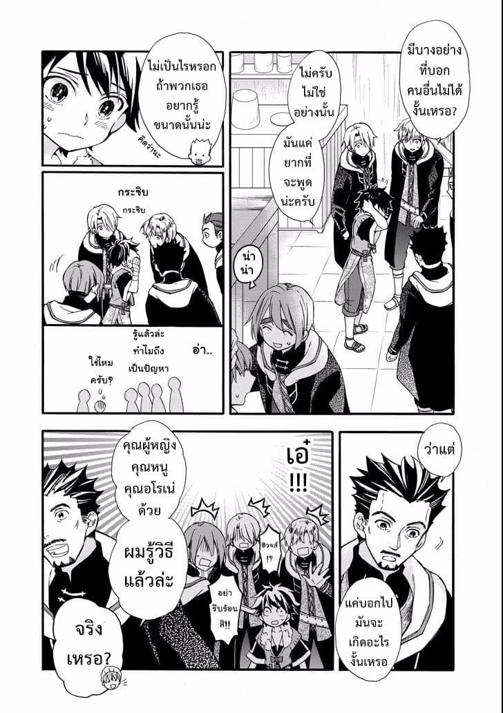 Kamitachi ni Hirowareta Otoko ชายผู้ถูกเลือกโดยพระเจ้า 3-ความลับของสไลม์