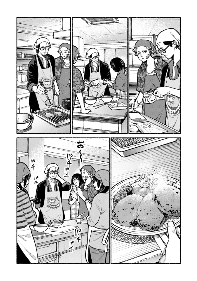 Gokushufudo วิถียอดพ่อบ้าน 3-3
