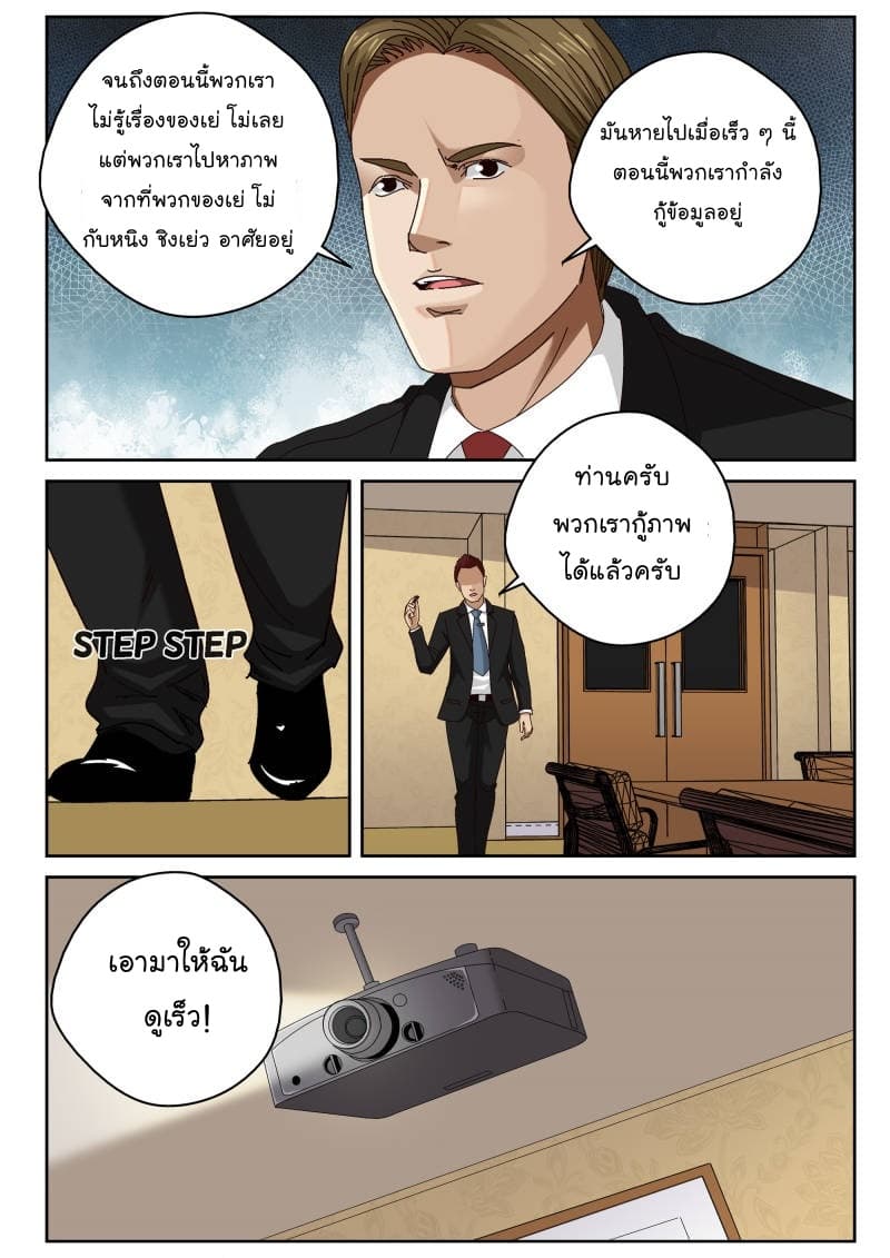Strongest Abandoned Son บุรุษที่ถูกทอดทิ้ง 44-44