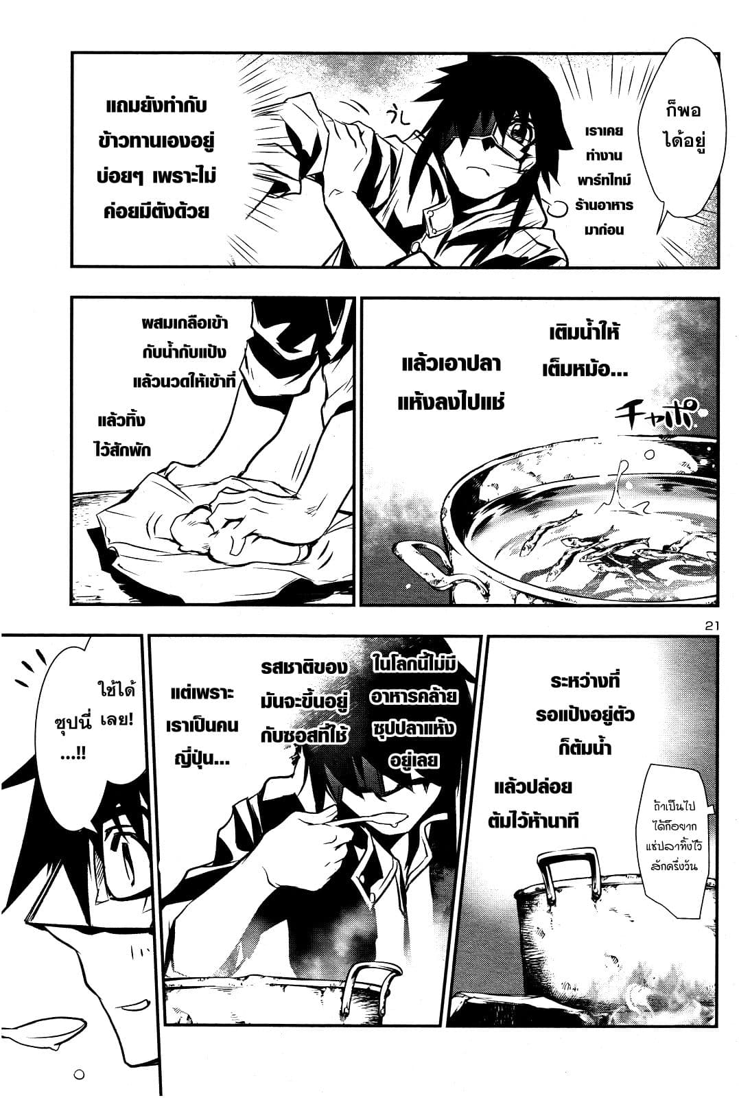 Shinju no Nectar หยาดแห่งธาริณี 17-17
