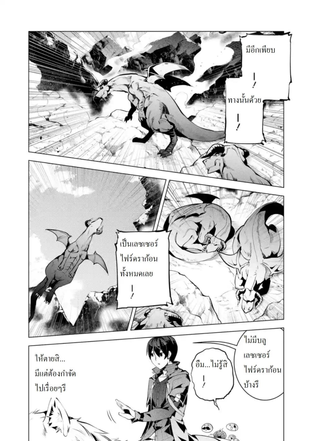 Tensei Kenja no Isekai Life เกิดใหม่ไปเป็นปราชญ์แกร่ง 16.3-พวกมอนถูกชมเชยนะ (3)