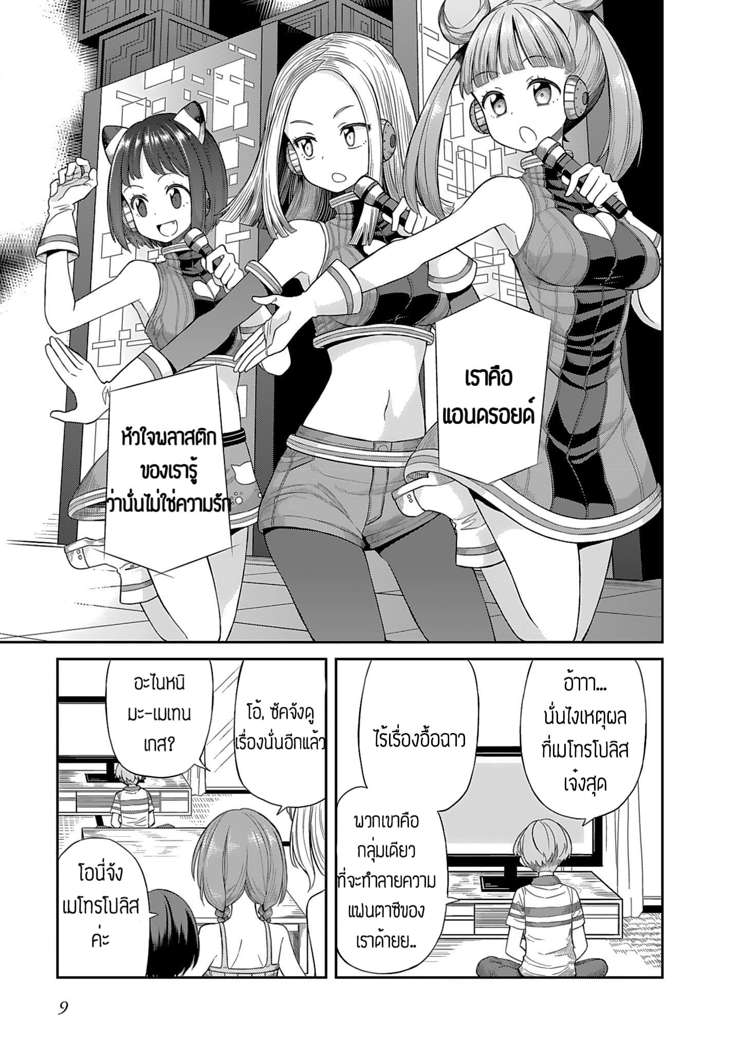 Hinomoto Sanshimai wa Kamatte Hoshii 1-ความกังวลของซัคจัง